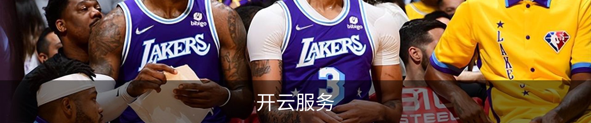 开云服务