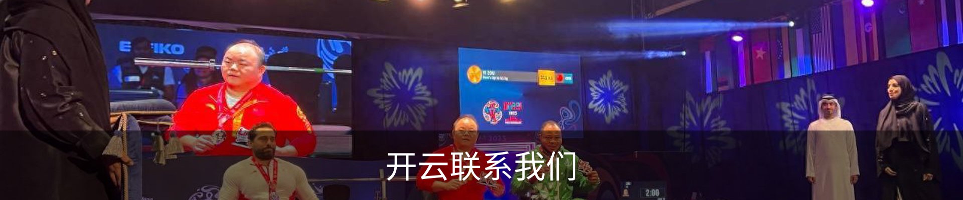 开云联系我们